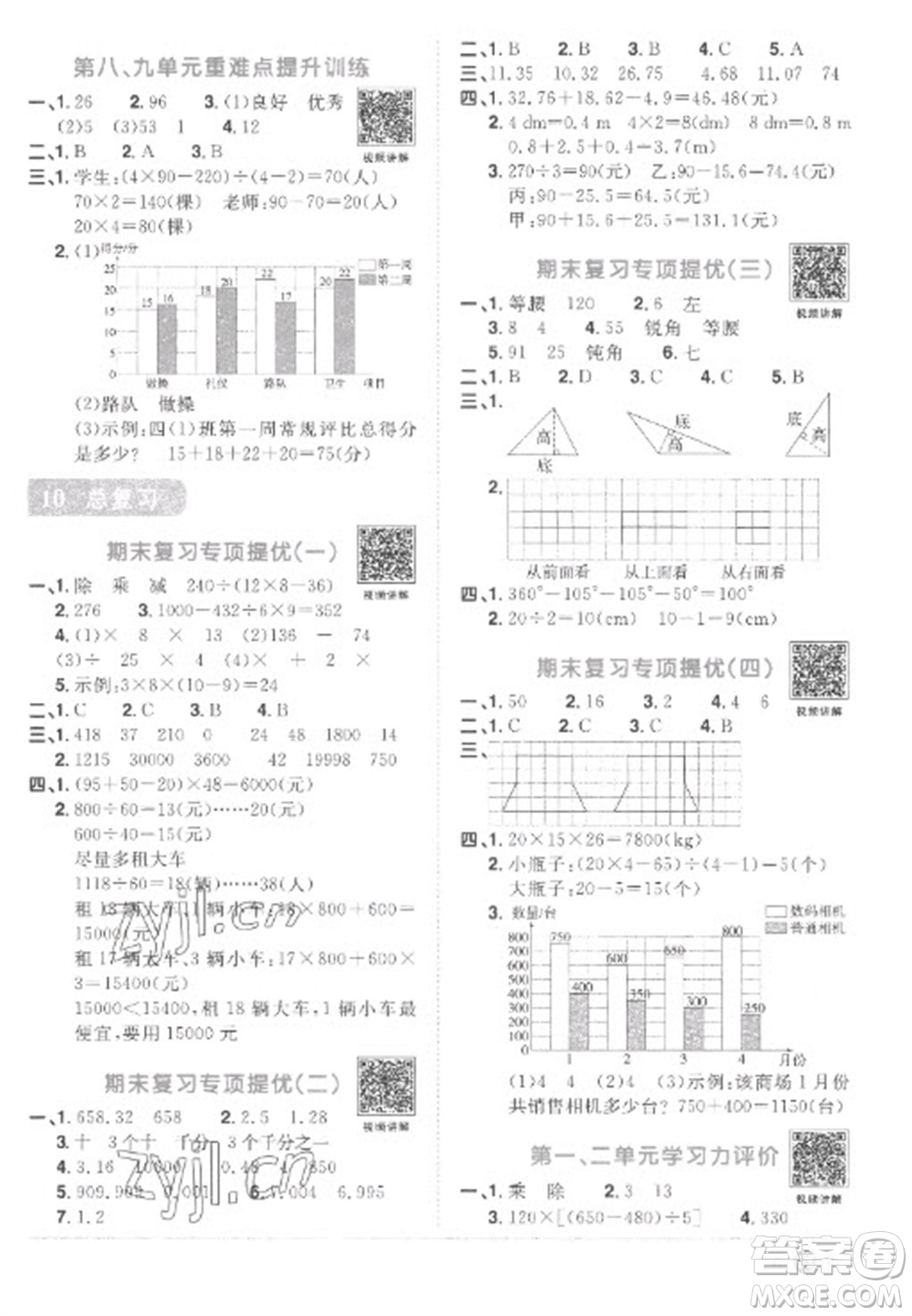 江西教育出版社2023陽光同學(xué)課時(shí)優(yōu)化作業(yè)四年級數(shù)學(xué)下冊人教版菏澤專版參考答案