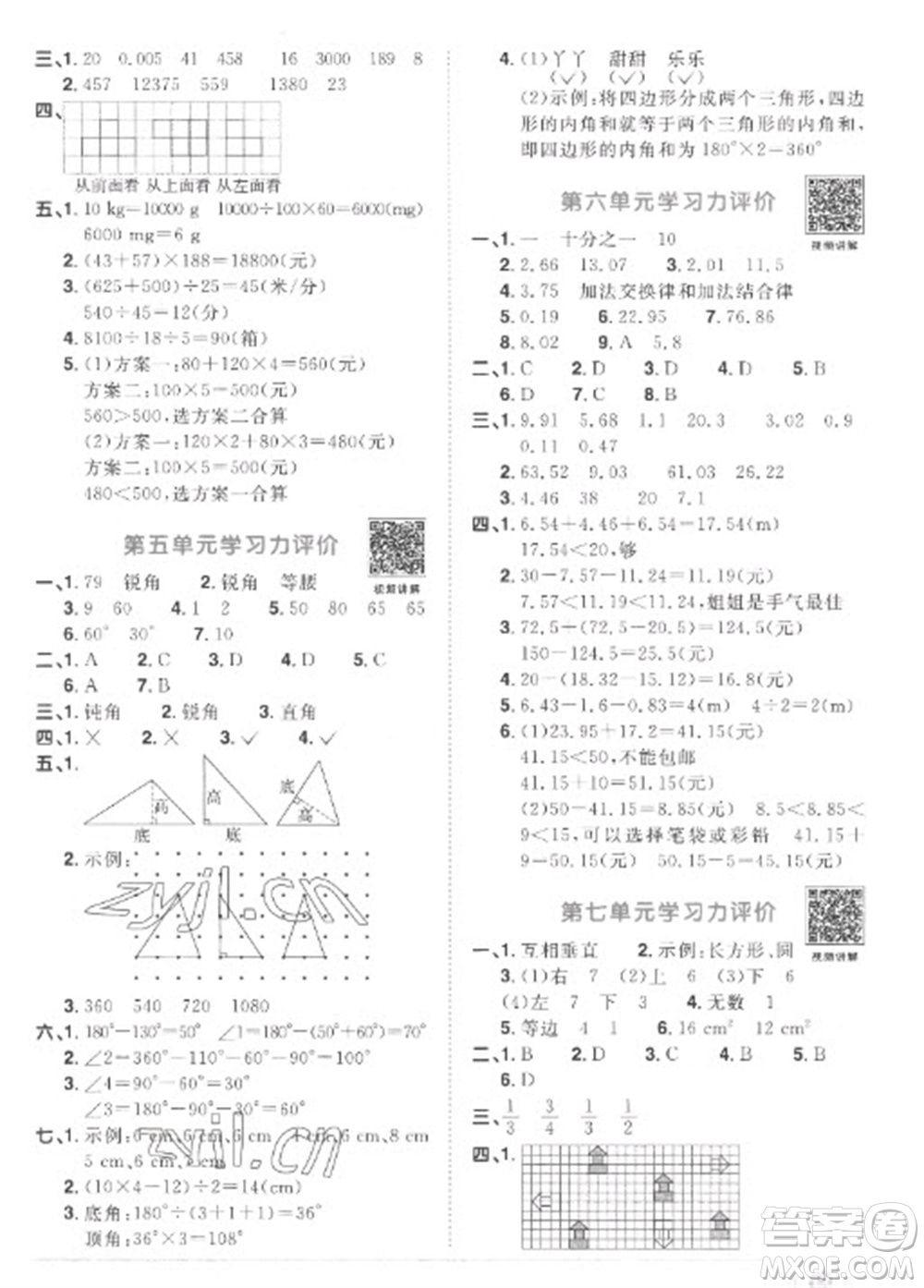 江西教育出版社2023陽光同學(xué)課時(shí)優(yōu)化作業(yè)四年級數(shù)學(xué)下冊人教版菏澤專版參考答案