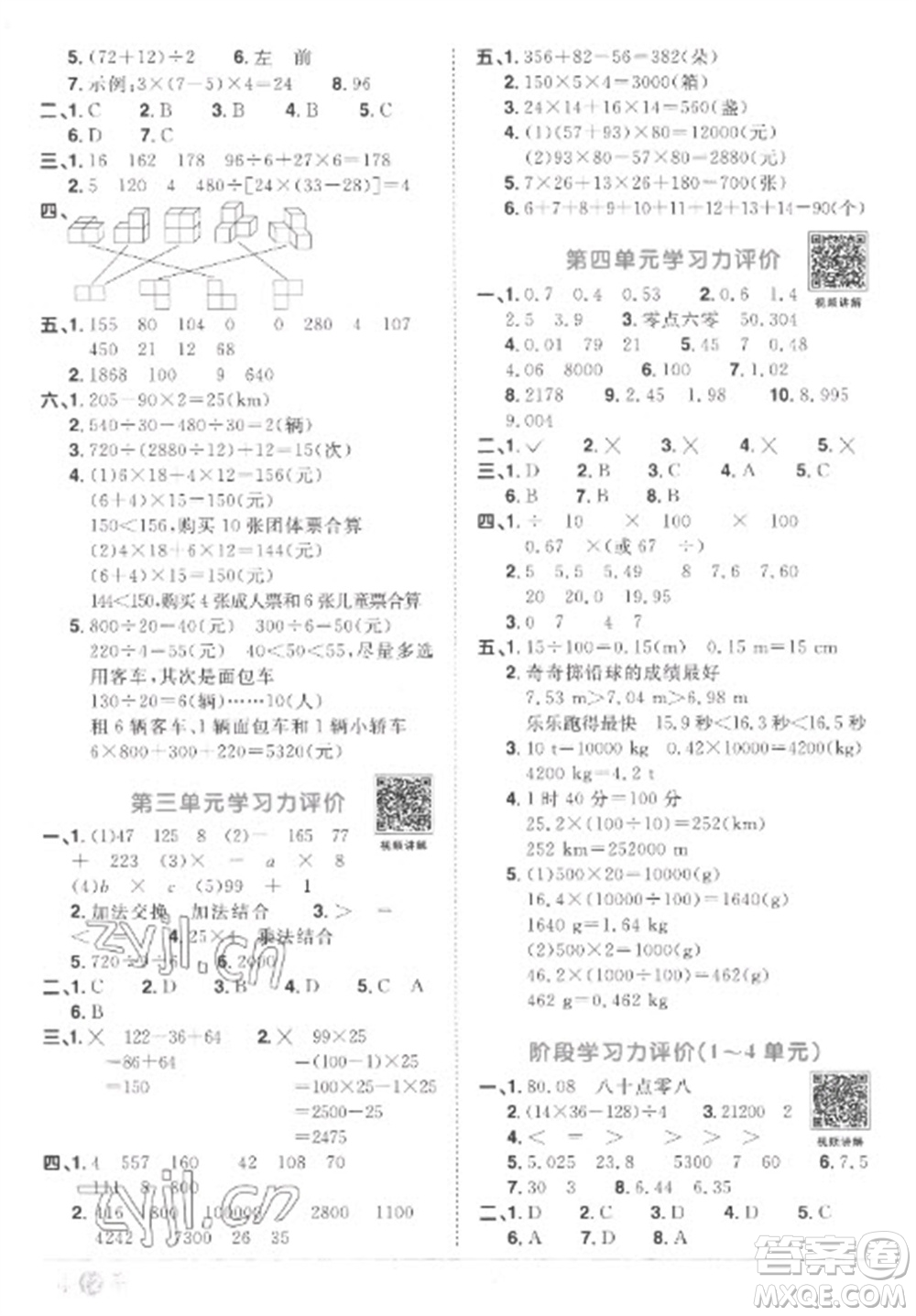 江西教育出版社2023陽光同學(xué)課時(shí)優(yōu)化作業(yè)四年級數(shù)學(xué)下冊人教版菏澤專版參考答案