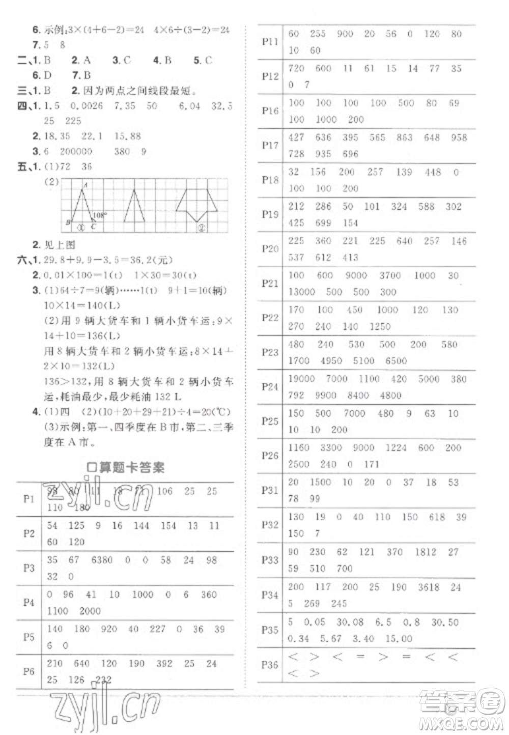 江西教育出版社2023陽光同學(xué)課時(shí)優(yōu)化作業(yè)四年級數(shù)學(xué)下冊人教版菏澤專版參考答案