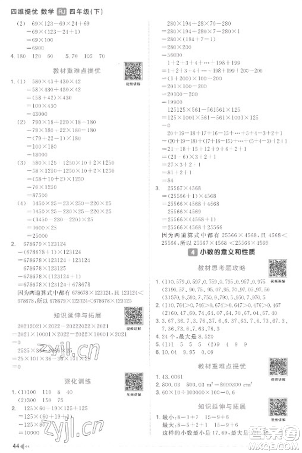 江西教育出版社2023陽光同學(xué)課時(shí)優(yōu)化作業(yè)四年級數(shù)學(xué)下冊人教版菏澤專版參考答案