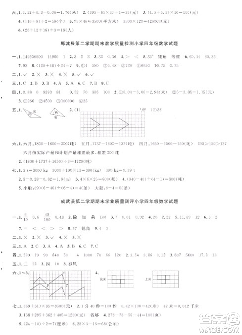 江西教育出版社2023陽光同學(xué)課時(shí)優(yōu)化作業(yè)四年級數(shù)學(xué)下冊人教版菏澤專版參考答案