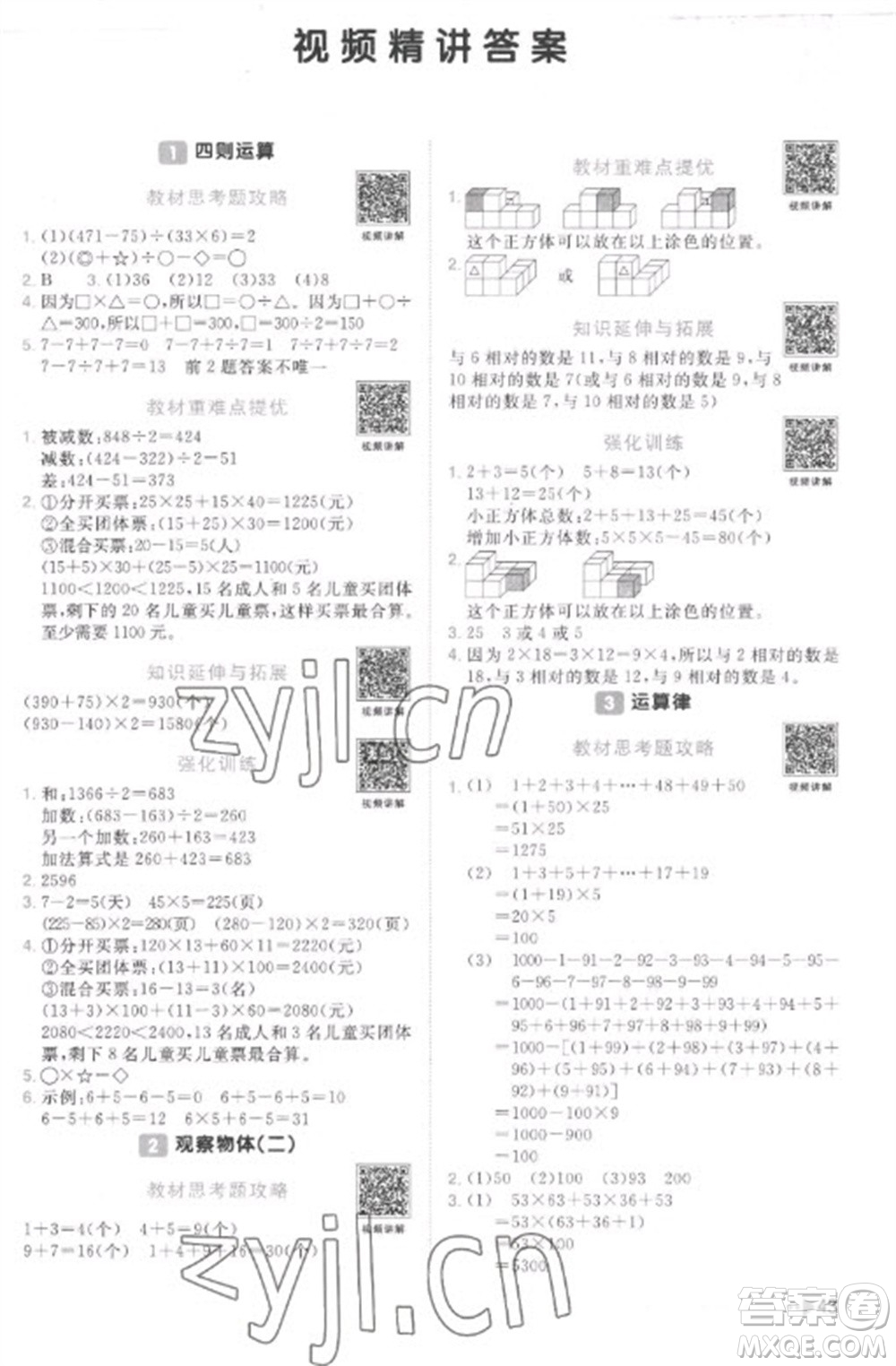 江西教育出版社2023陽光同學(xué)課時(shí)優(yōu)化作業(yè)四年級數(shù)學(xué)下冊人教版菏澤專版參考答案