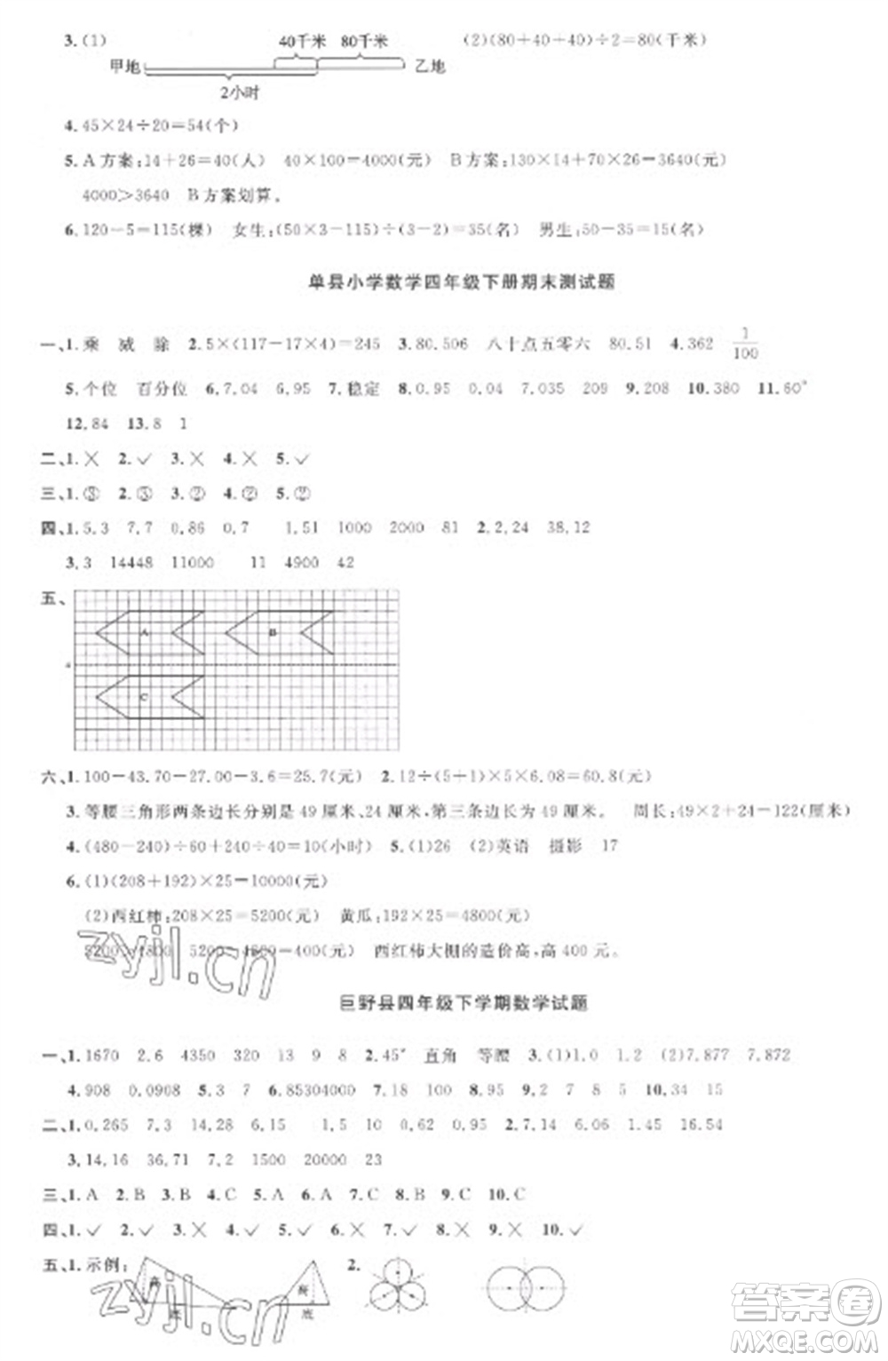江西教育出版社2023陽光同學(xué)課時(shí)優(yōu)化作業(yè)四年級數(shù)學(xué)下冊人教版菏澤專版參考答案