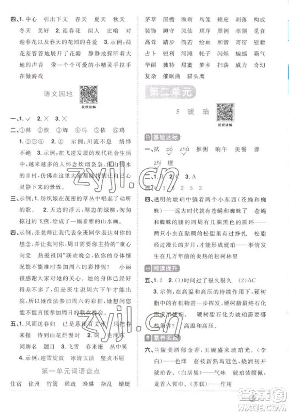 江西教育出版社2023陽光同學(xué)課時(shí)優(yōu)化作業(yè)四年級(jí)語文下冊(cè)人教版菏澤專版參考答案