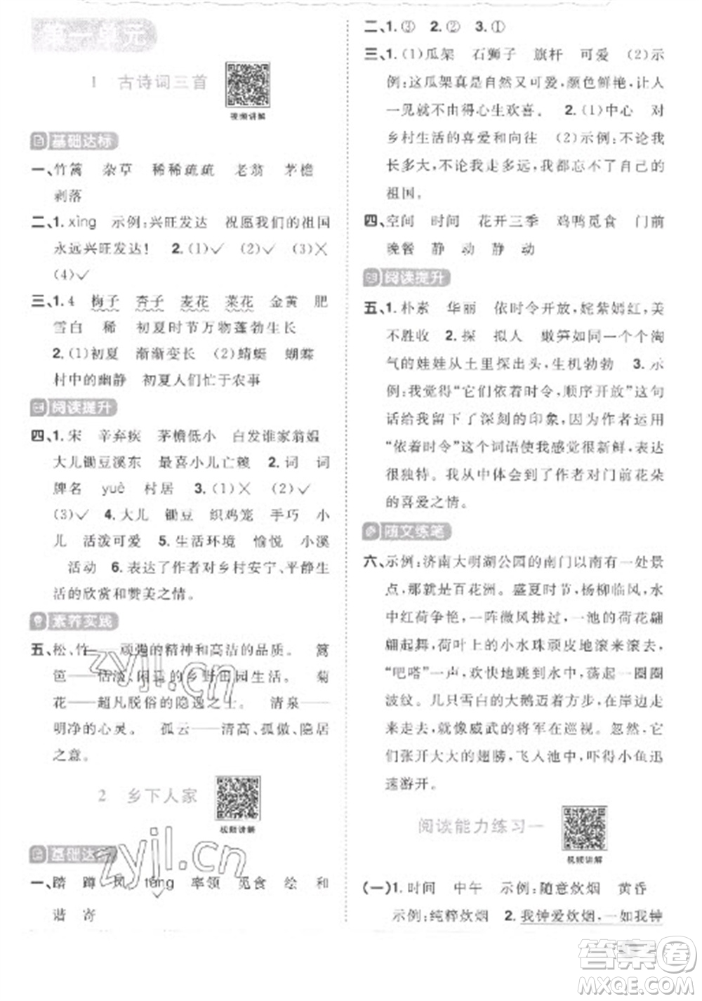 江西教育出版社2023陽光同學(xué)課時(shí)優(yōu)化作業(yè)四年級(jí)語文下冊(cè)人教版菏澤專版參考答案