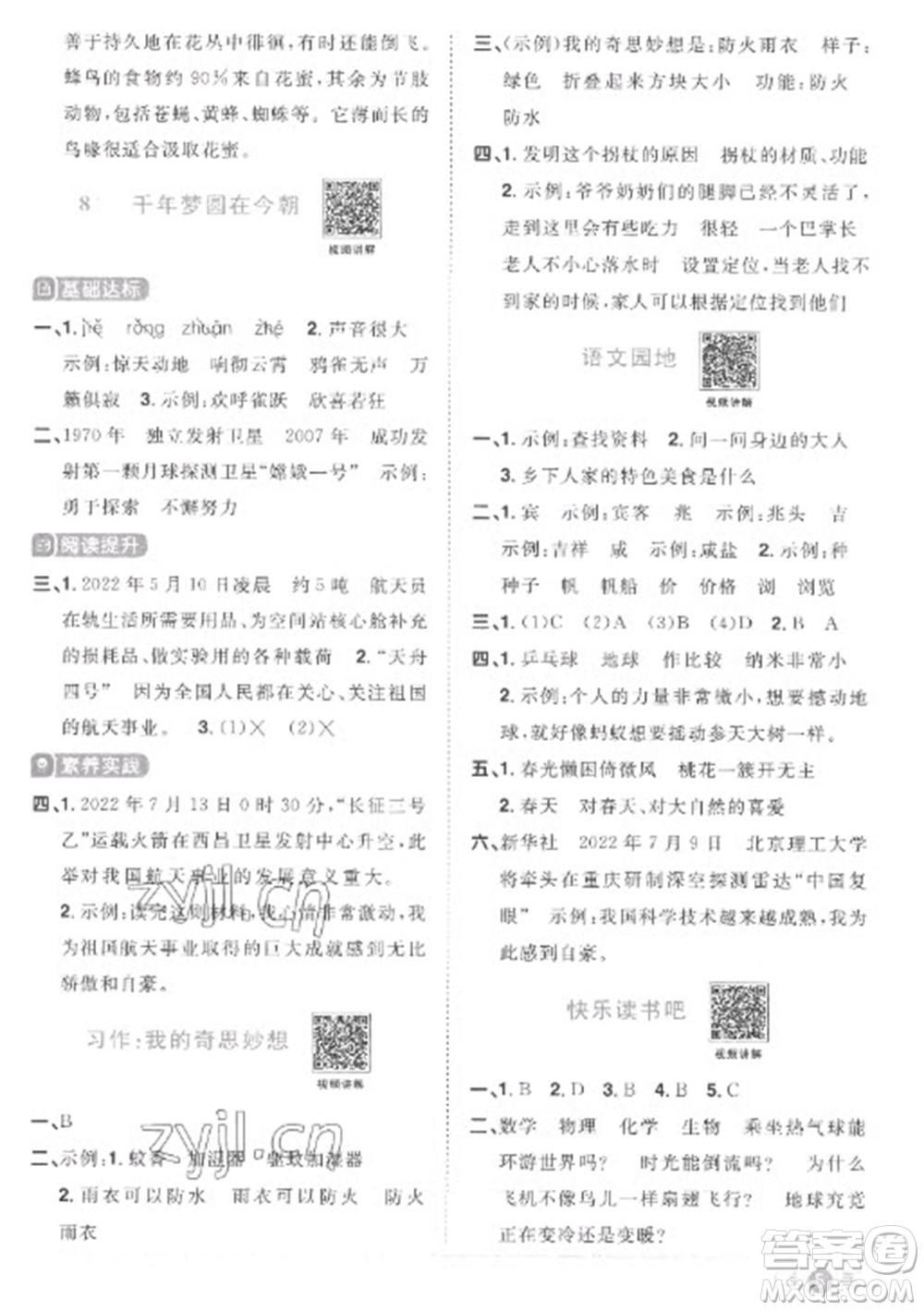江西教育出版社2023陽光同學(xué)課時(shí)優(yōu)化作業(yè)四年級(jí)語文下冊(cè)人教版菏澤專版參考答案