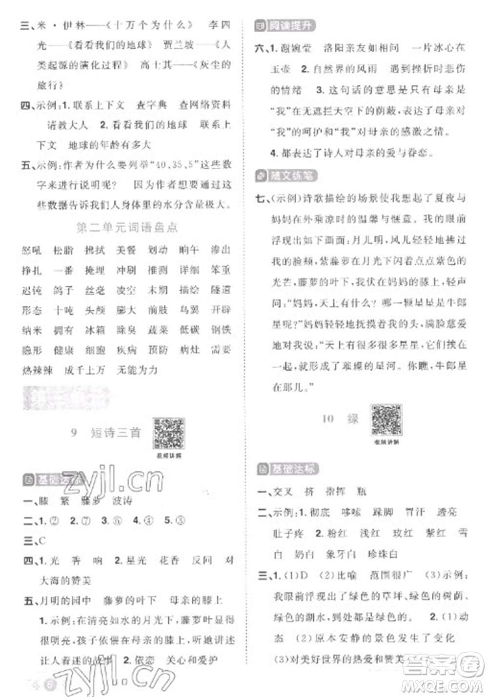 江西教育出版社2023陽光同學(xué)課時(shí)優(yōu)化作業(yè)四年級(jí)語文下冊(cè)人教版菏澤專版參考答案