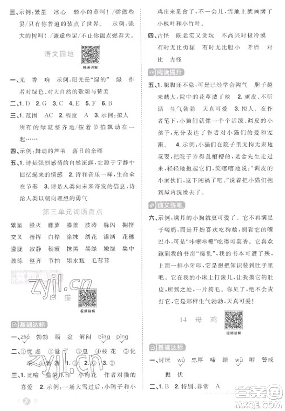江西教育出版社2023陽光同學(xué)課時(shí)優(yōu)化作業(yè)四年級(jí)語文下冊(cè)人教版菏澤專版參考答案