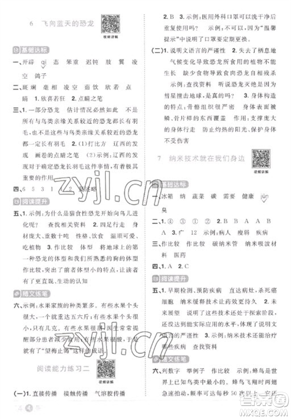 江西教育出版社2023陽光同學(xué)課時(shí)優(yōu)化作業(yè)四年級(jí)語文下冊(cè)人教版菏澤專版參考答案