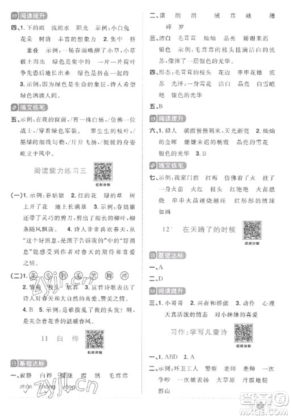 江西教育出版社2023陽光同學(xué)課時(shí)優(yōu)化作業(yè)四年級(jí)語文下冊(cè)人教版菏澤專版參考答案