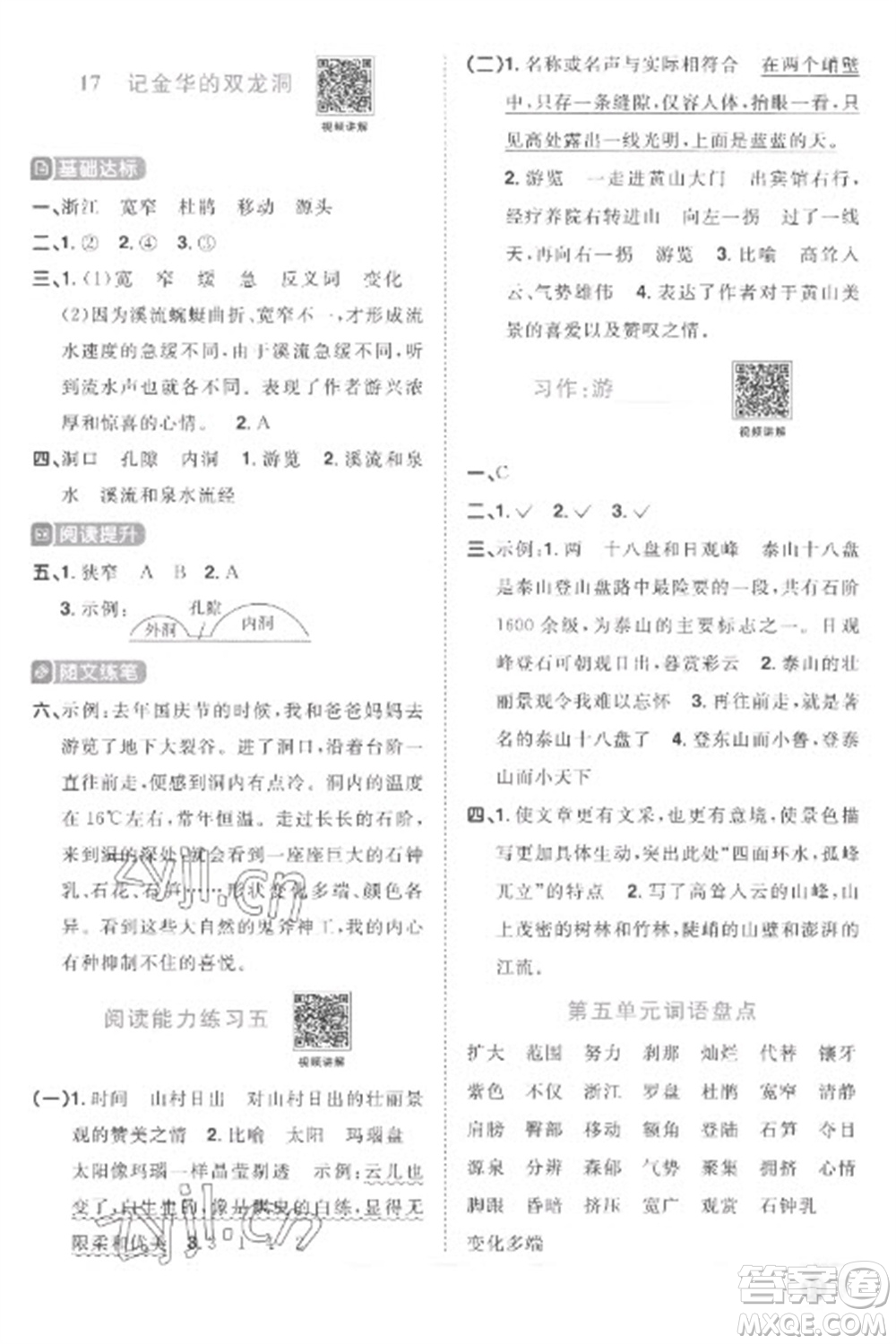 江西教育出版社2023陽光同學(xué)課時(shí)優(yōu)化作業(yè)四年級(jí)語文下冊(cè)人教版菏澤專版參考答案