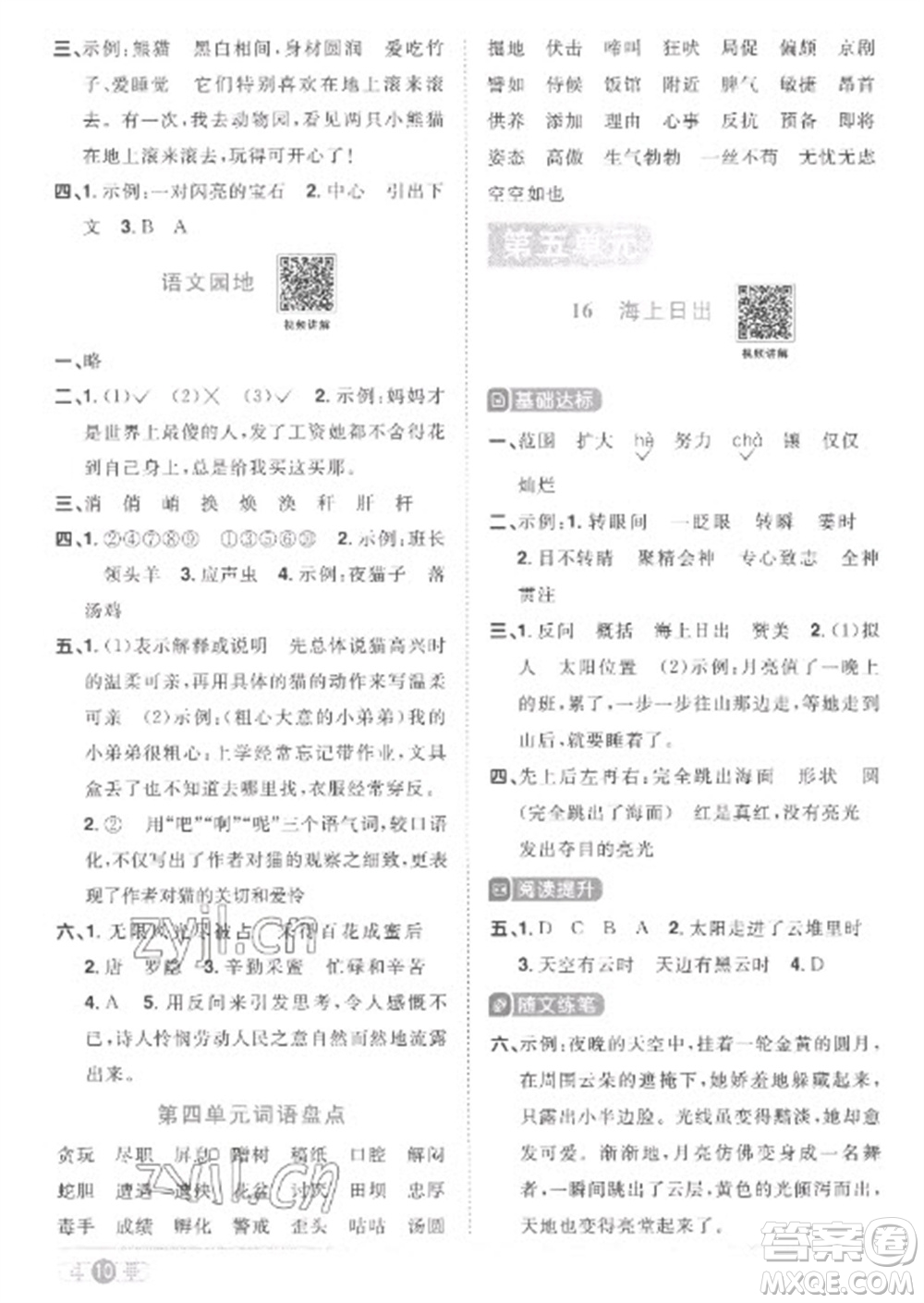 江西教育出版社2023陽光同學(xué)課時(shí)優(yōu)化作業(yè)四年級(jí)語文下冊(cè)人教版菏澤專版參考答案