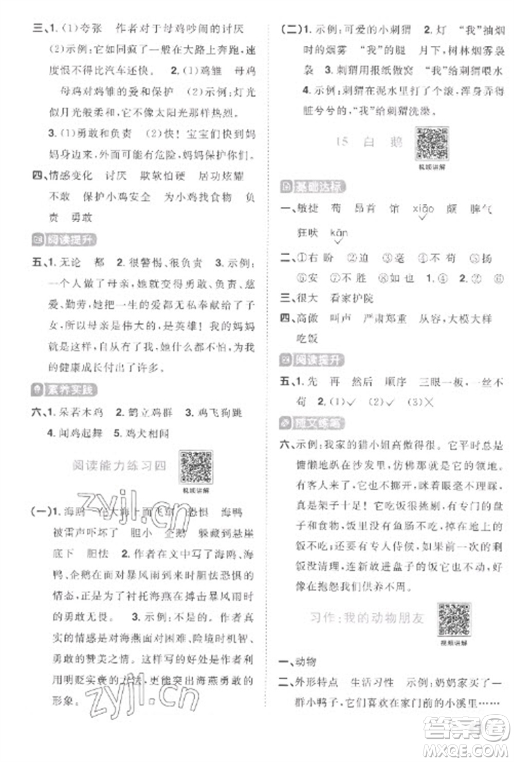 江西教育出版社2023陽光同學(xué)課時(shí)優(yōu)化作業(yè)四年級(jí)語文下冊(cè)人教版菏澤專版參考答案