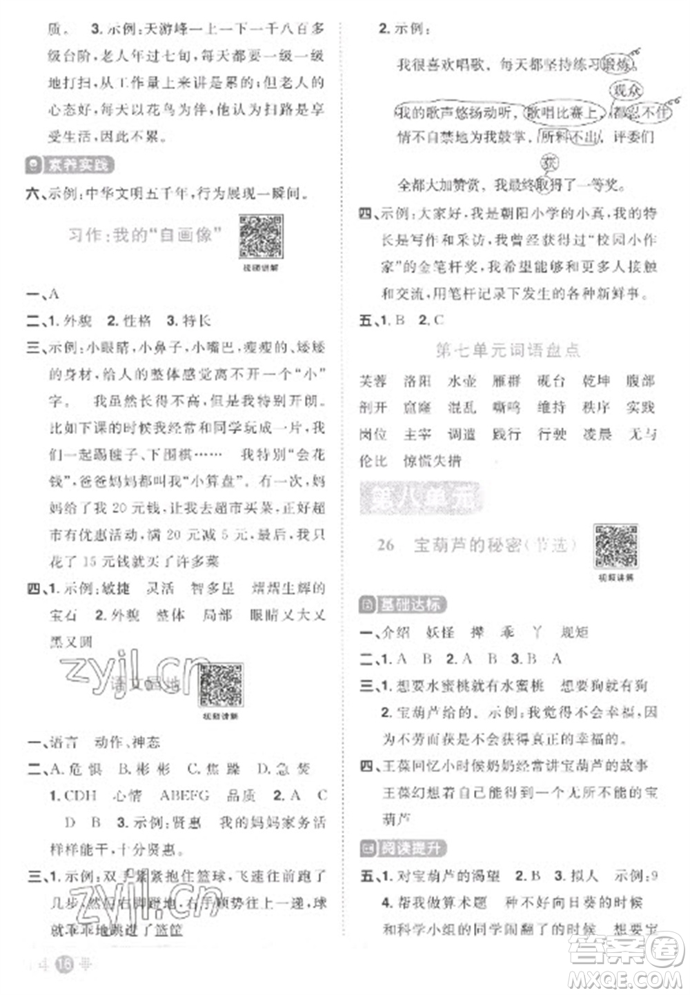 江西教育出版社2023陽光同學(xué)課時(shí)優(yōu)化作業(yè)四年級(jí)語文下冊(cè)人教版菏澤專版參考答案