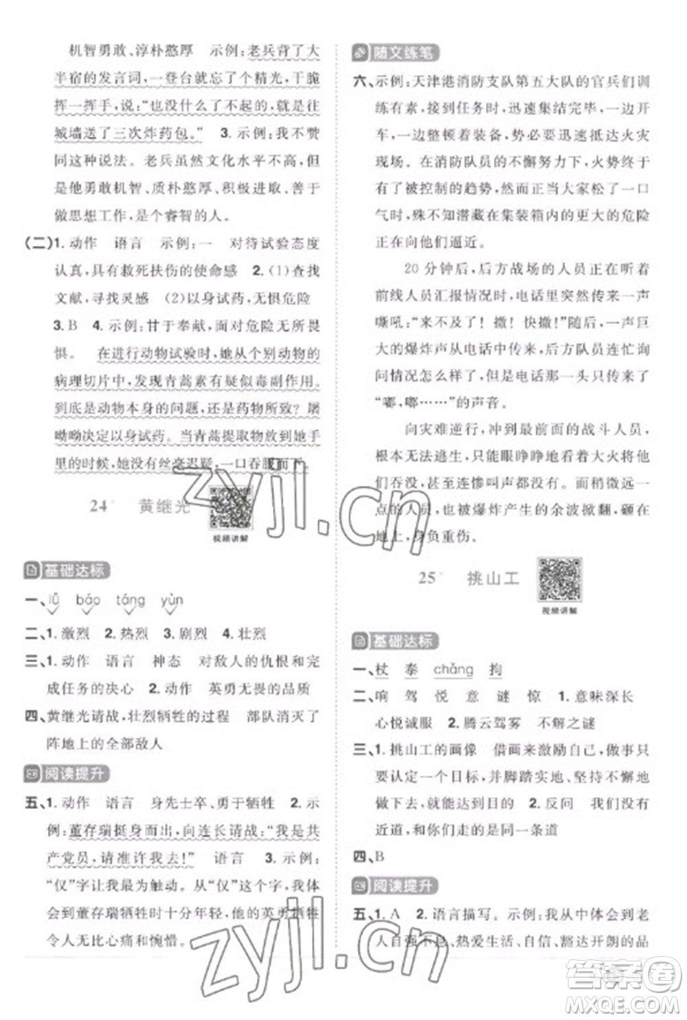 江西教育出版社2023陽光同學(xué)課時(shí)優(yōu)化作業(yè)四年級(jí)語文下冊(cè)人教版菏澤專版參考答案