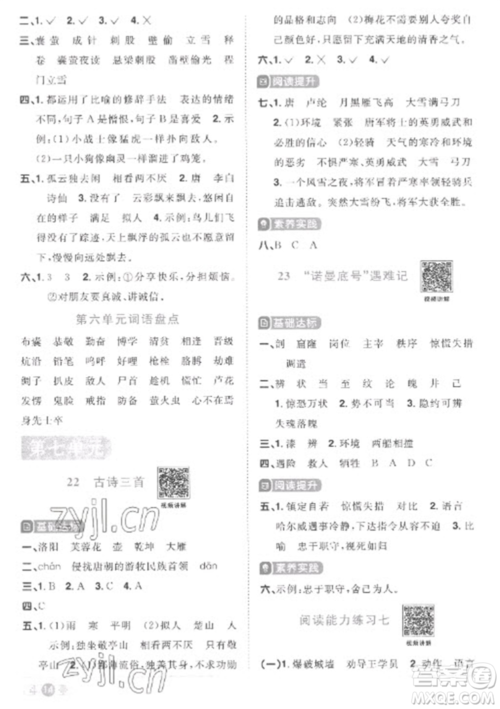 江西教育出版社2023陽光同學(xué)課時(shí)優(yōu)化作業(yè)四年級(jí)語文下冊(cè)人教版菏澤專版參考答案