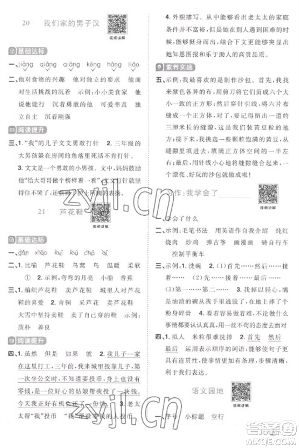江西教育出版社2023陽光同學(xué)課時(shí)優(yōu)化作業(yè)四年級(jí)語文下冊(cè)人教版菏澤專版參考答案