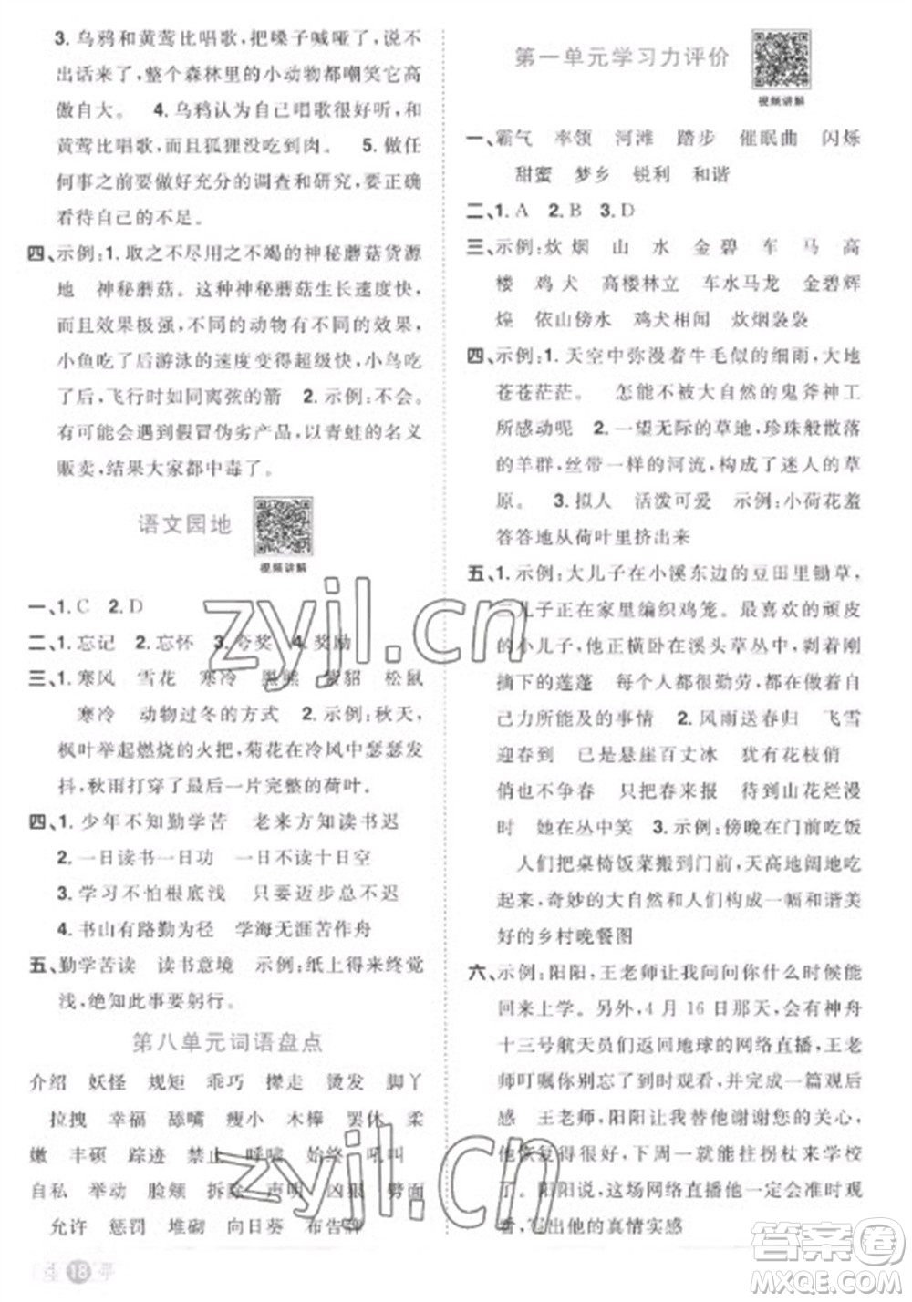 江西教育出版社2023陽光同學(xué)課時(shí)優(yōu)化作業(yè)四年級(jí)語文下冊(cè)人教版菏澤專版參考答案