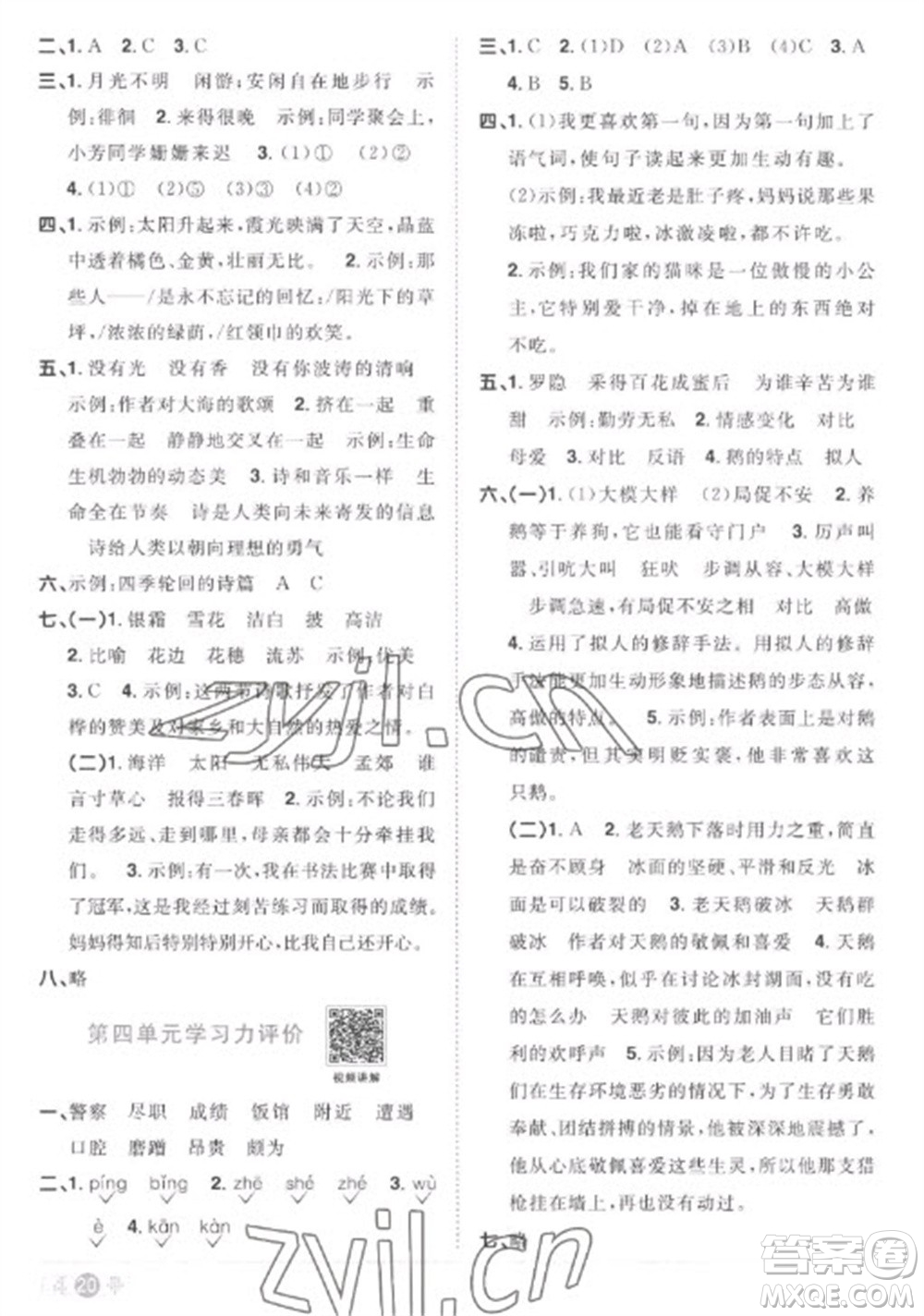 江西教育出版社2023陽光同學(xué)課時(shí)優(yōu)化作業(yè)四年級(jí)語文下冊(cè)人教版菏澤專版參考答案