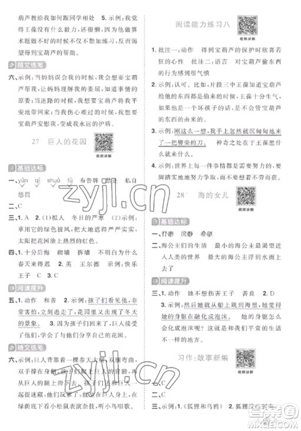 江西教育出版社2023陽光同學(xué)課時(shí)優(yōu)化作業(yè)四年級(jí)語文下冊(cè)人教版菏澤專版參考答案