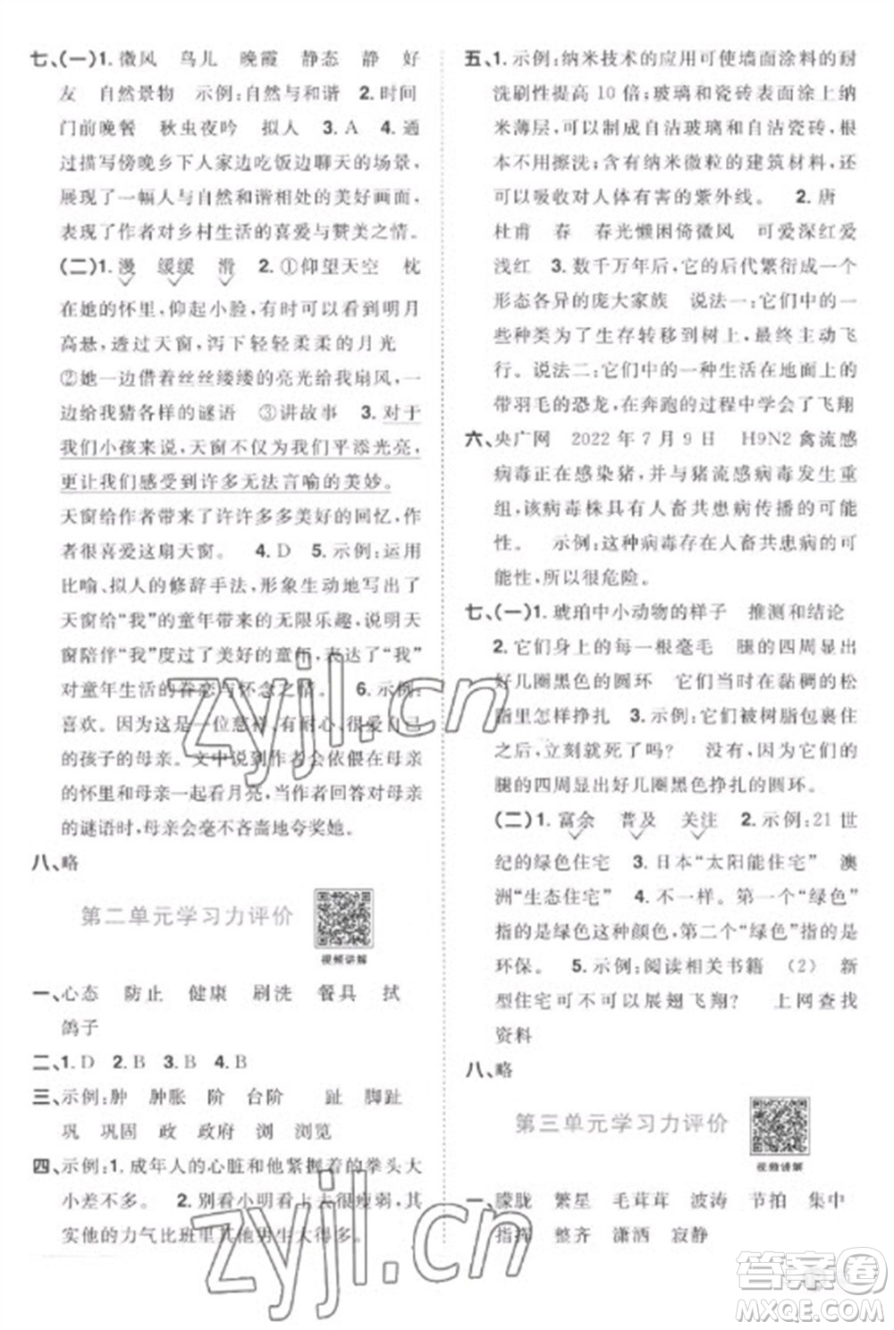 江西教育出版社2023陽光同學(xué)課時(shí)優(yōu)化作業(yè)四年級(jí)語文下冊(cè)人教版菏澤專版參考答案