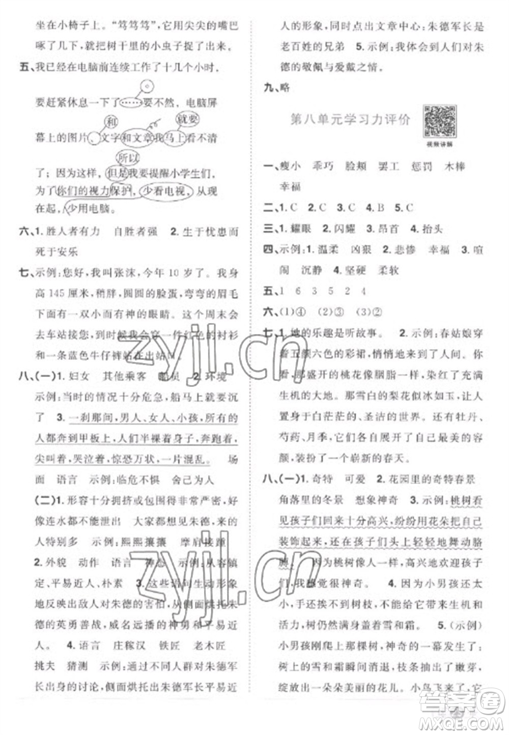 江西教育出版社2023陽光同學(xué)課時(shí)優(yōu)化作業(yè)四年級(jí)語文下冊(cè)人教版菏澤專版參考答案