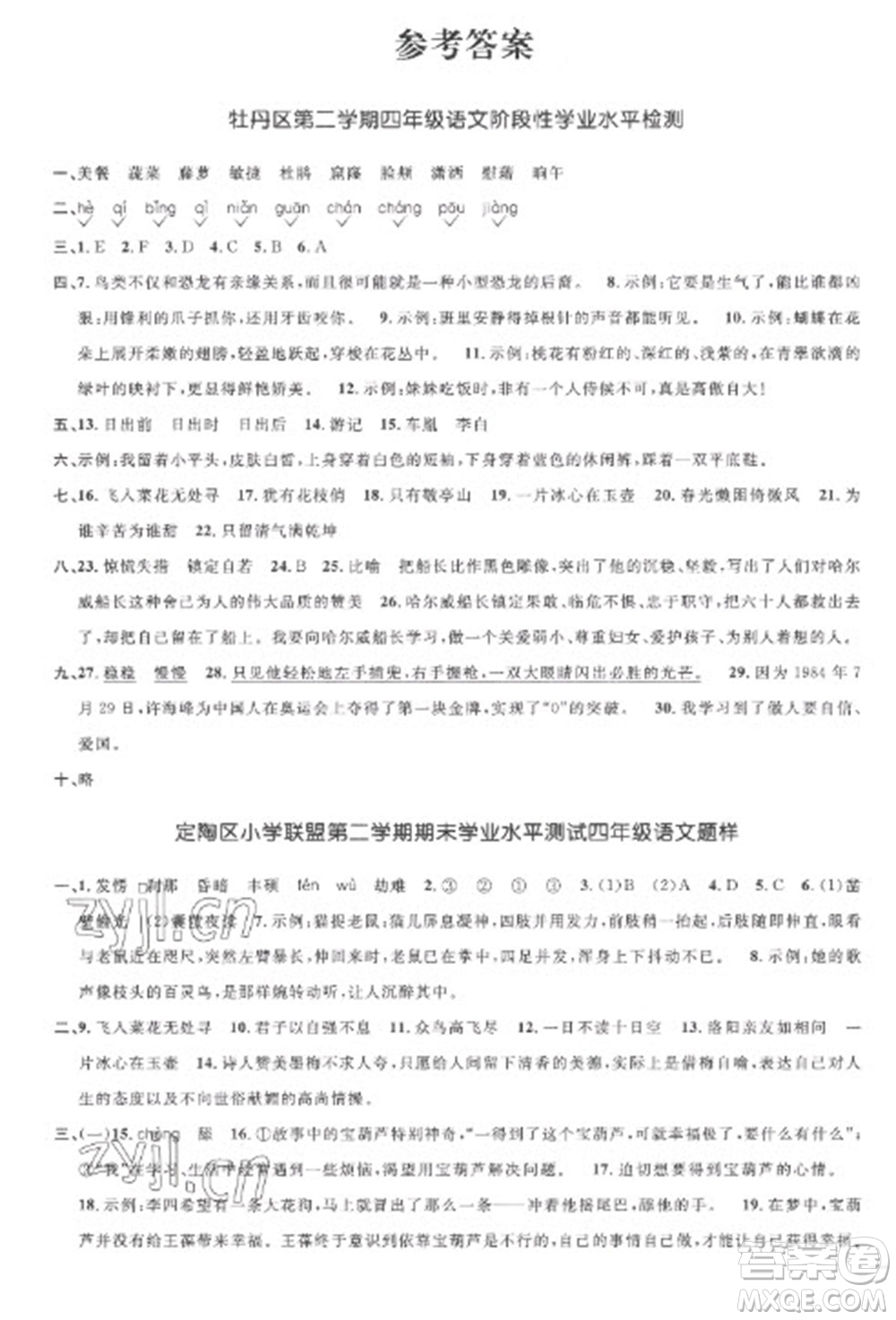 江西教育出版社2023陽光同學(xué)課時(shí)優(yōu)化作業(yè)四年級(jí)語文下冊(cè)人教版菏澤專版參考答案