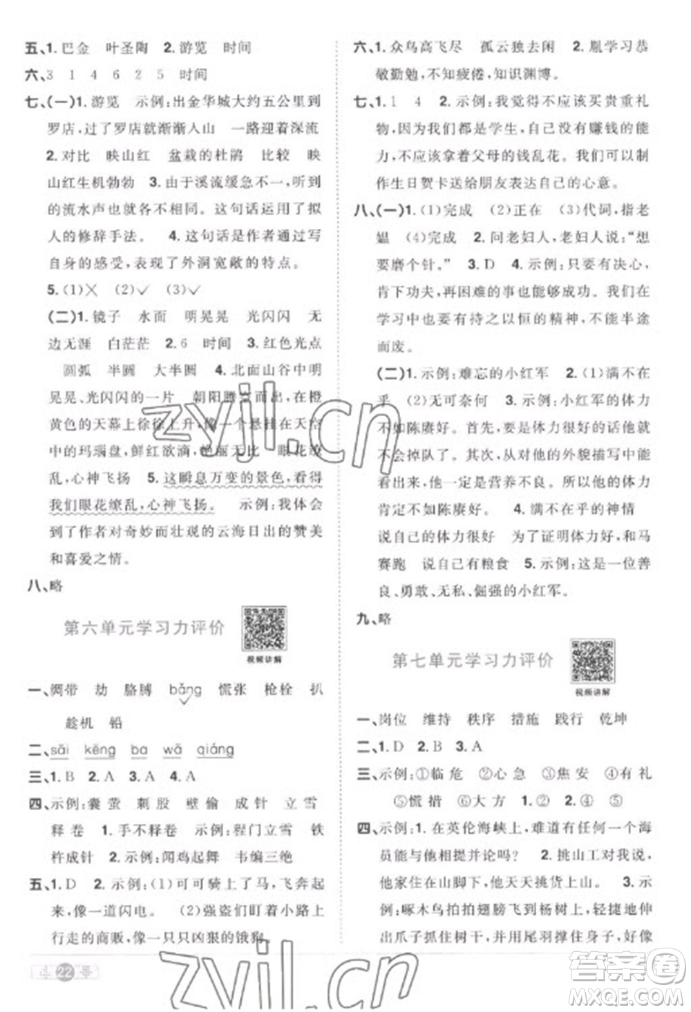江西教育出版社2023陽光同學(xué)課時(shí)優(yōu)化作業(yè)四年級(jí)語文下冊(cè)人教版菏澤專版參考答案
