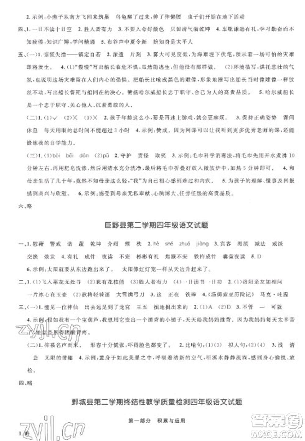 江西教育出版社2023陽光同學(xué)課時(shí)優(yōu)化作業(yè)四年級(jí)語文下冊(cè)人教版菏澤專版參考答案