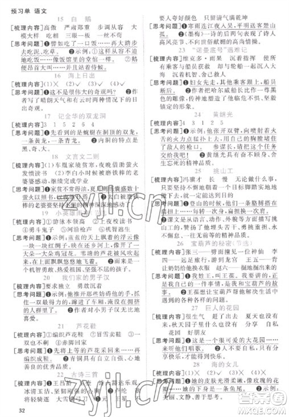 江西教育出版社2023陽光同學(xué)課時(shí)優(yōu)化作業(yè)四年級(jí)語文下冊(cè)人教版菏澤專版參考答案