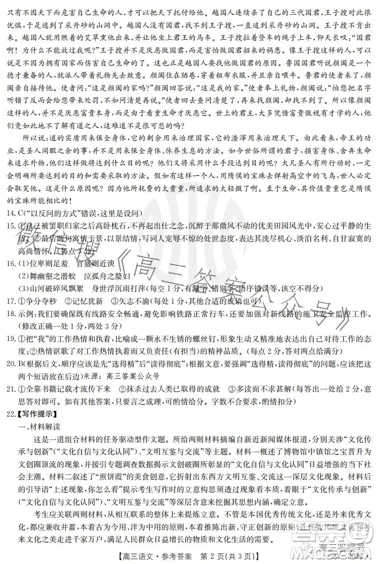 2023江西金太陽2月聯(lián)考23303C高三階段性考試語文試卷答案