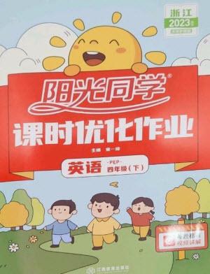 江西教育出版社2023陽(yáng)光同學(xué)課時(shí)優(yōu)化作業(yè)四年級(jí)英語(yǔ)下冊(cè)人教版浙江專版參考答案