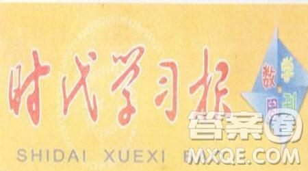 時代學習報數(shù)學周刊2022-2023學年度四年級蘇教版31-34期答案