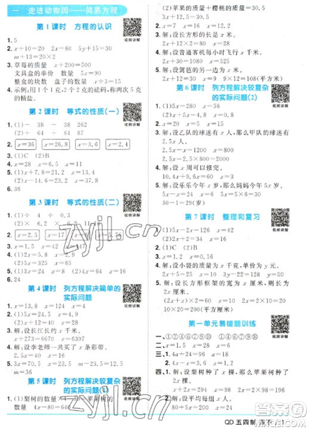 江西教育出版社2023陽(yáng)光同學(xué)課時(shí)優(yōu)化作業(yè)四年級(jí)數(shù)學(xué)下冊(cè)青島版五四制參考答案