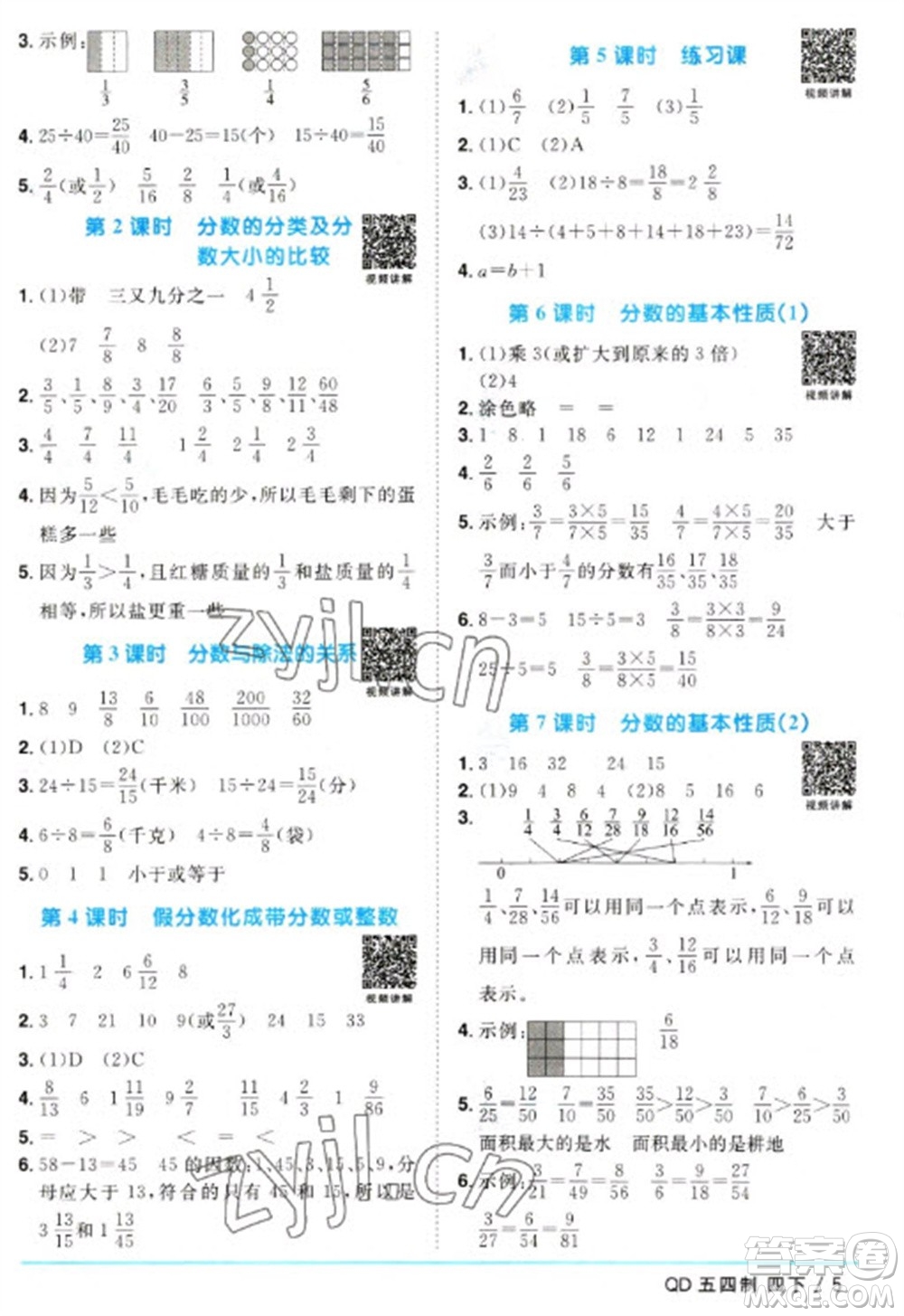 江西教育出版社2023陽(yáng)光同學(xué)課時(shí)優(yōu)化作業(yè)四年級(jí)數(shù)學(xué)下冊(cè)青島版五四制參考答案