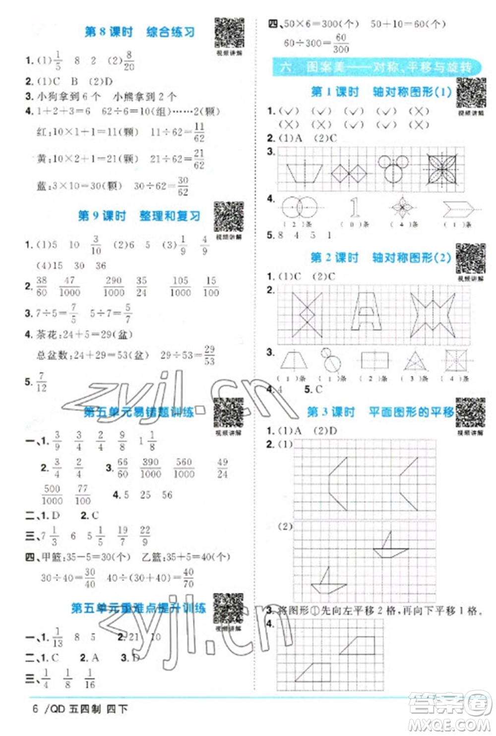 江西教育出版社2023陽(yáng)光同學(xué)課時(shí)優(yōu)化作業(yè)四年級(jí)數(shù)學(xué)下冊(cè)青島版五四制參考答案