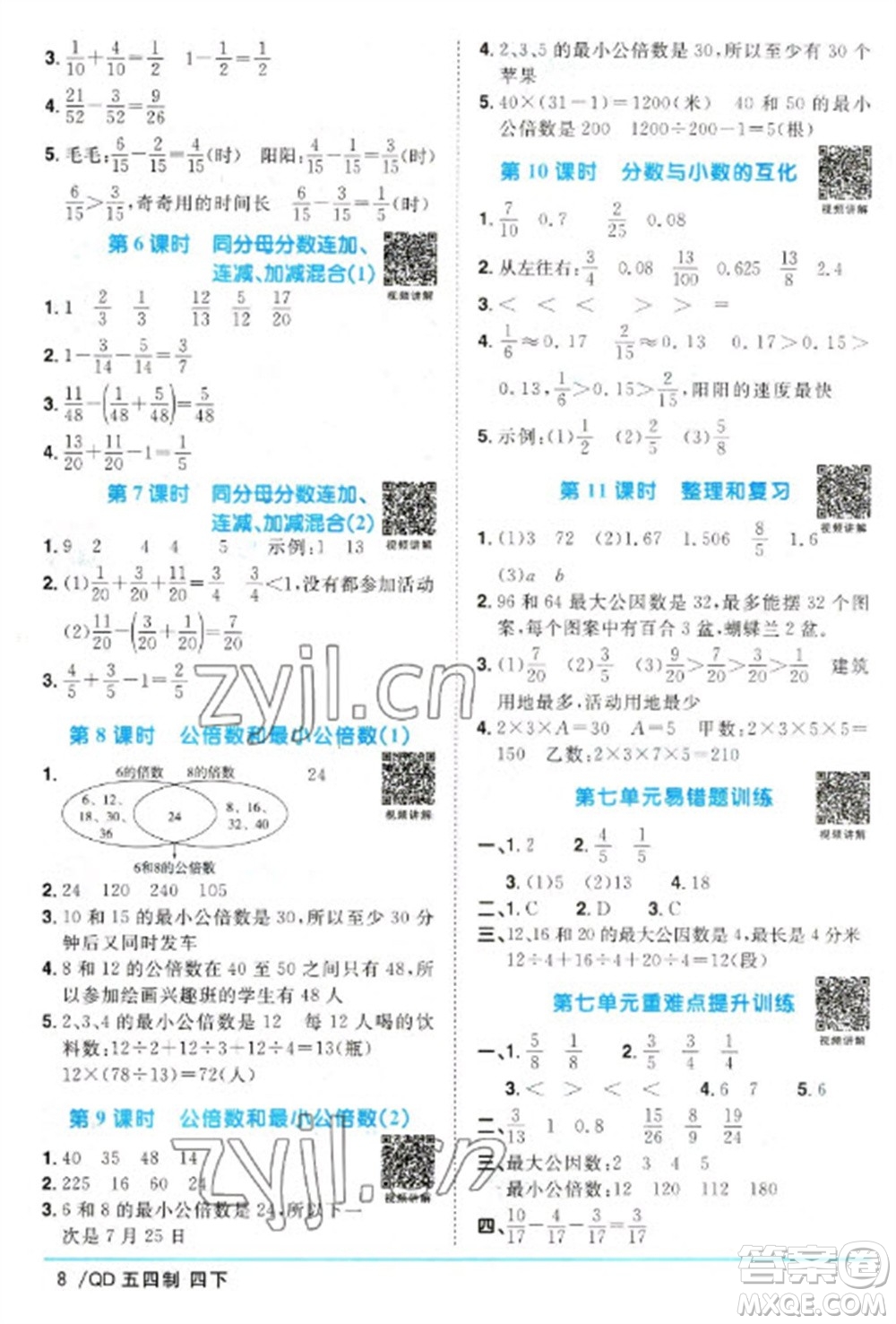 江西教育出版社2023陽(yáng)光同學(xué)課時(shí)優(yōu)化作業(yè)四年級(jí)數(shù)學(xué)下冊(cè)青島版五四制參考答案
