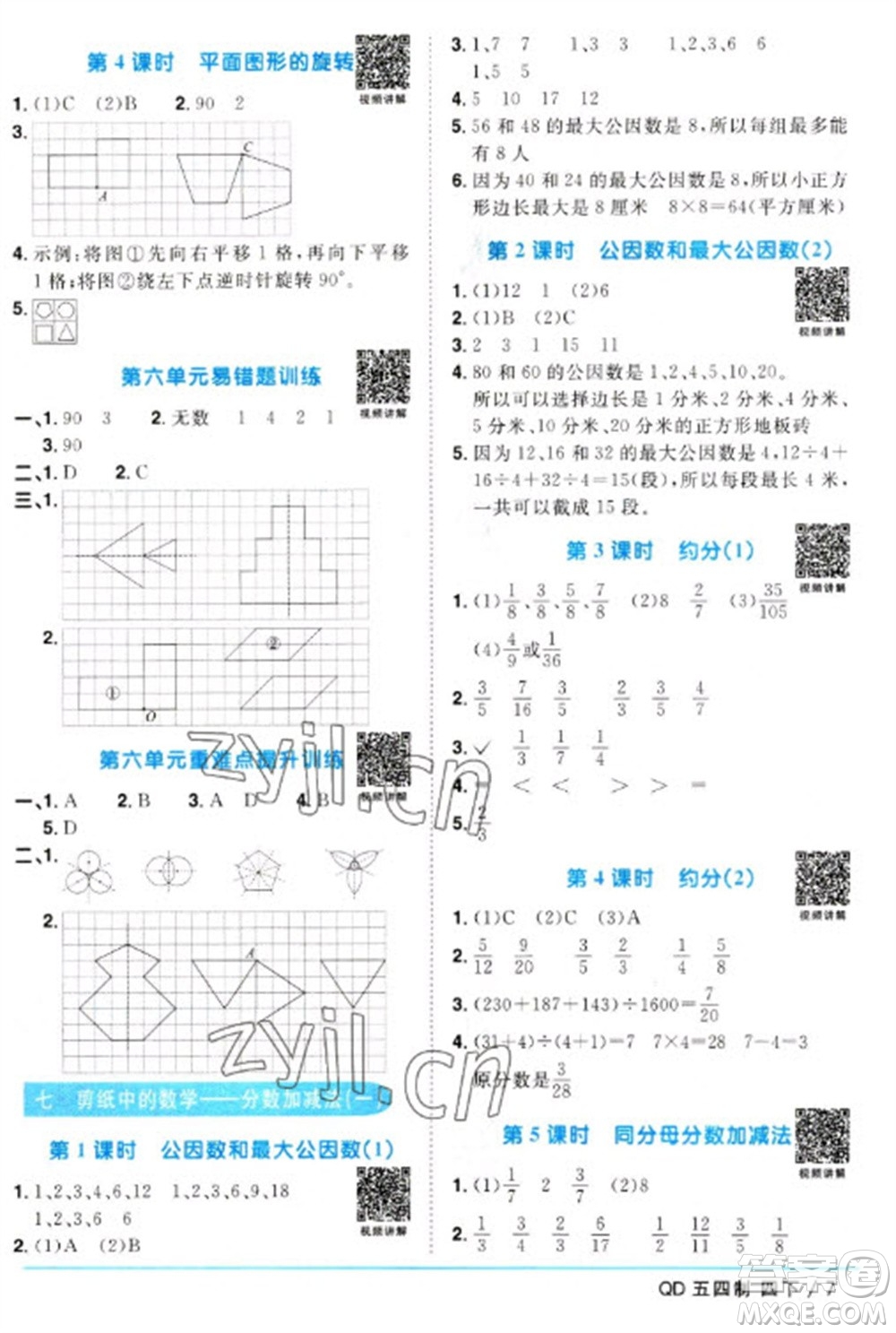 江西教育出版社2023陽(yáng)光同學(xué)課時(shí)優(yōu)化作業(yè)四年級(jí)數(shù)學(xué)下冊(cè)青島版五四制參考答案