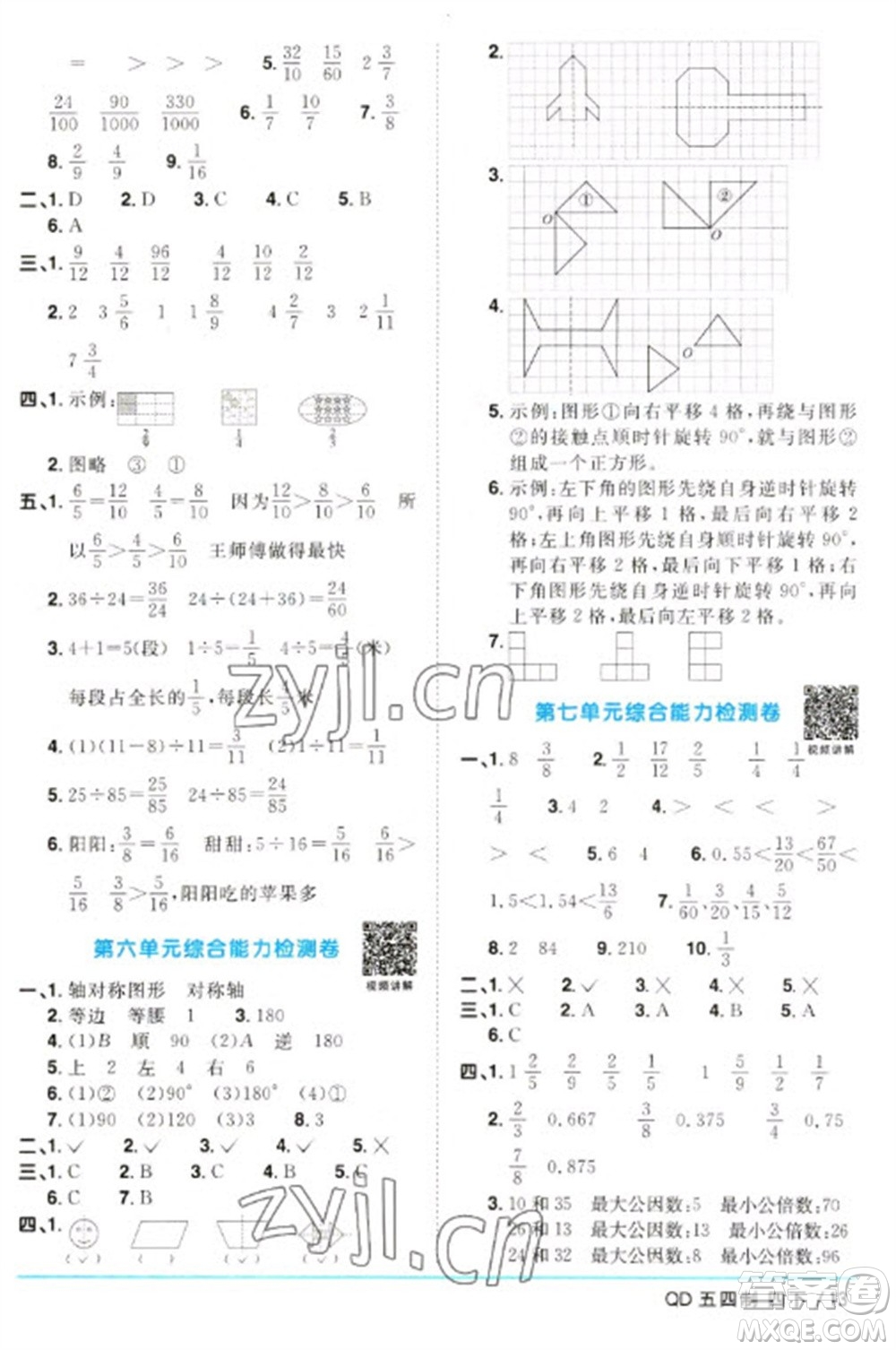 江西教育出版社2023陽(yáng)光同學(xué)課時(shí)優(yōu)化作業(yè)四年級(jí)數(shù)學(xué)下冊(cè)青島版五四制參考答案