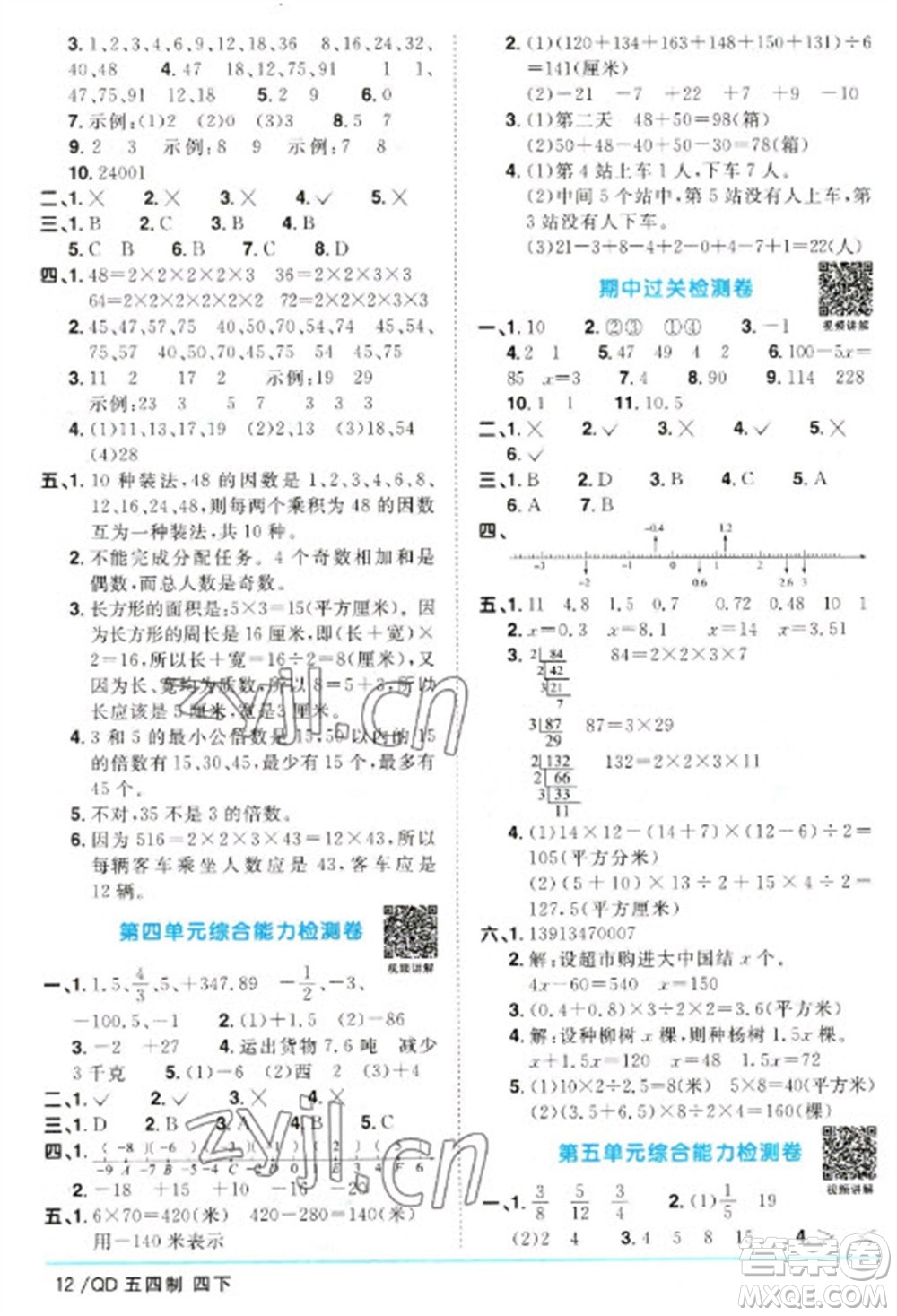 江西教育出版社2023陽(yáng)光同學(xué)課時(shí)優(yōu)化作業(yè)四年級(jí)數(shù)學(xué)下冊(cè)青島版五四制參考答案