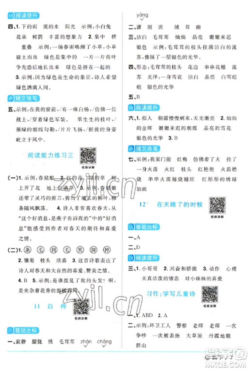 江西教育出版社2023陽(yáng)光同學(xué)課時(shí)優(yōu)化作業(yè)四年級(jí)語(yǔ)文下冊(cè)人教版五四制參考答案