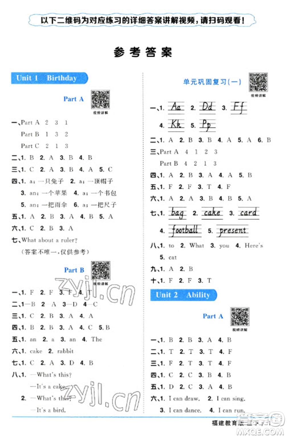 江西教育出版社2023陽光同學課時優(yōu)化作業(yè)三年級英語下冊閩教版福建專版參考答案