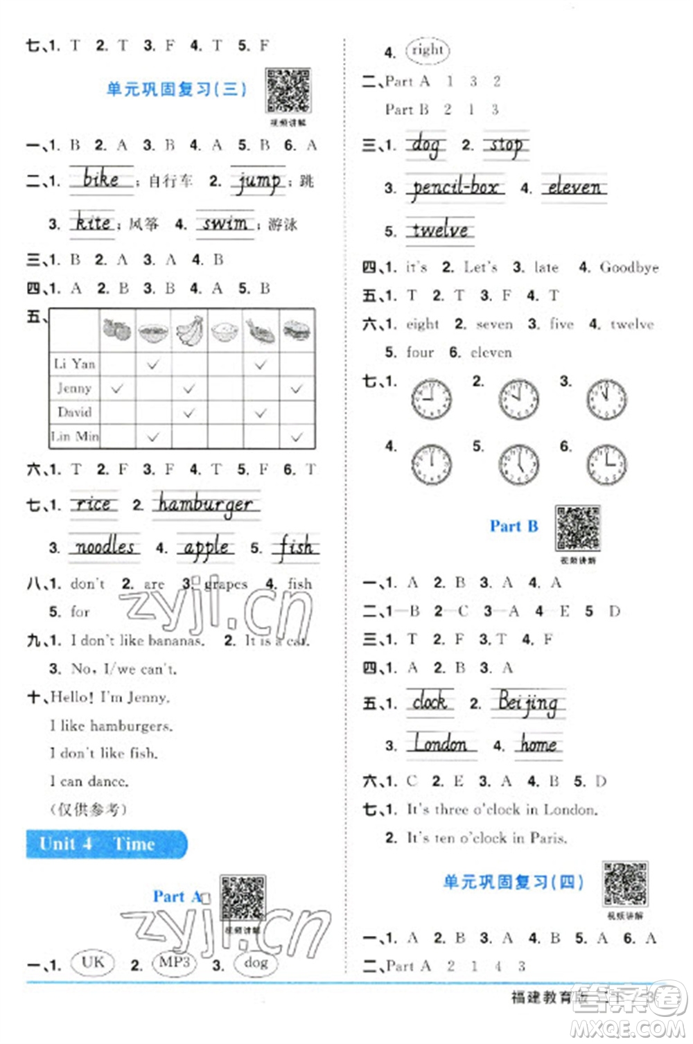 江西教育出版社2023陽光同學課時優(yōu)化作業(yè)三年級英語下冊閩教版福建專版參考答案
