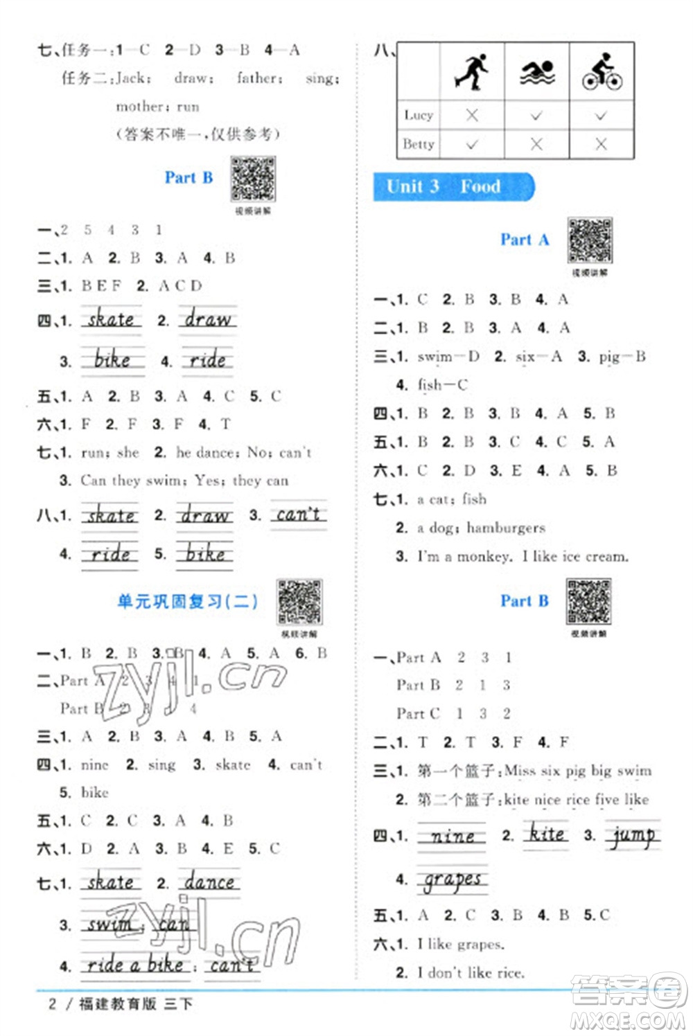 江西教育出版社2023陽光同學課時優(yōu)化作業(yè)三年級英語下冊閩教版福建專版參考答案