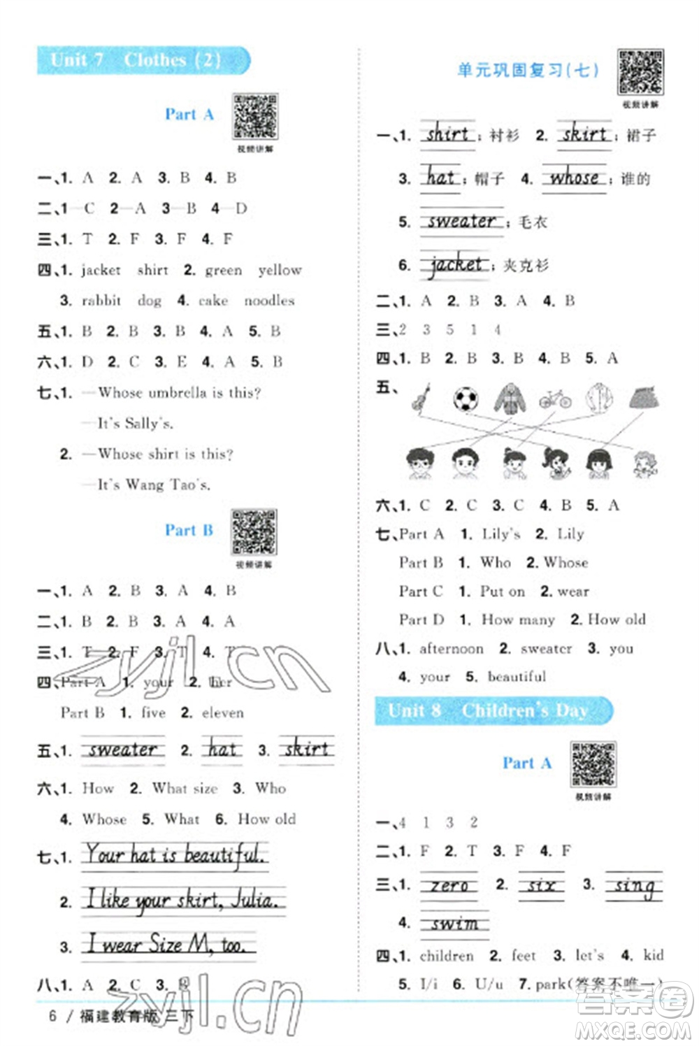 江西教育出版社2023陽光同學課時優(yōu)化作業(yè)三年級英語下冊閩教版福建專版參考答案