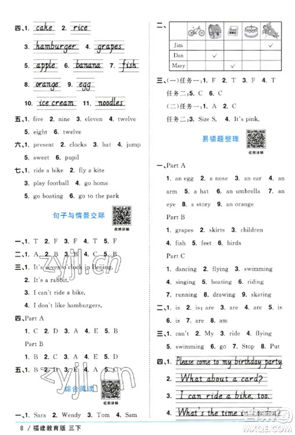 江西教育出版社2023陽光同學課時優(yōu)化作業(yè)三年級英語下冊閩教版福建專版參考答案