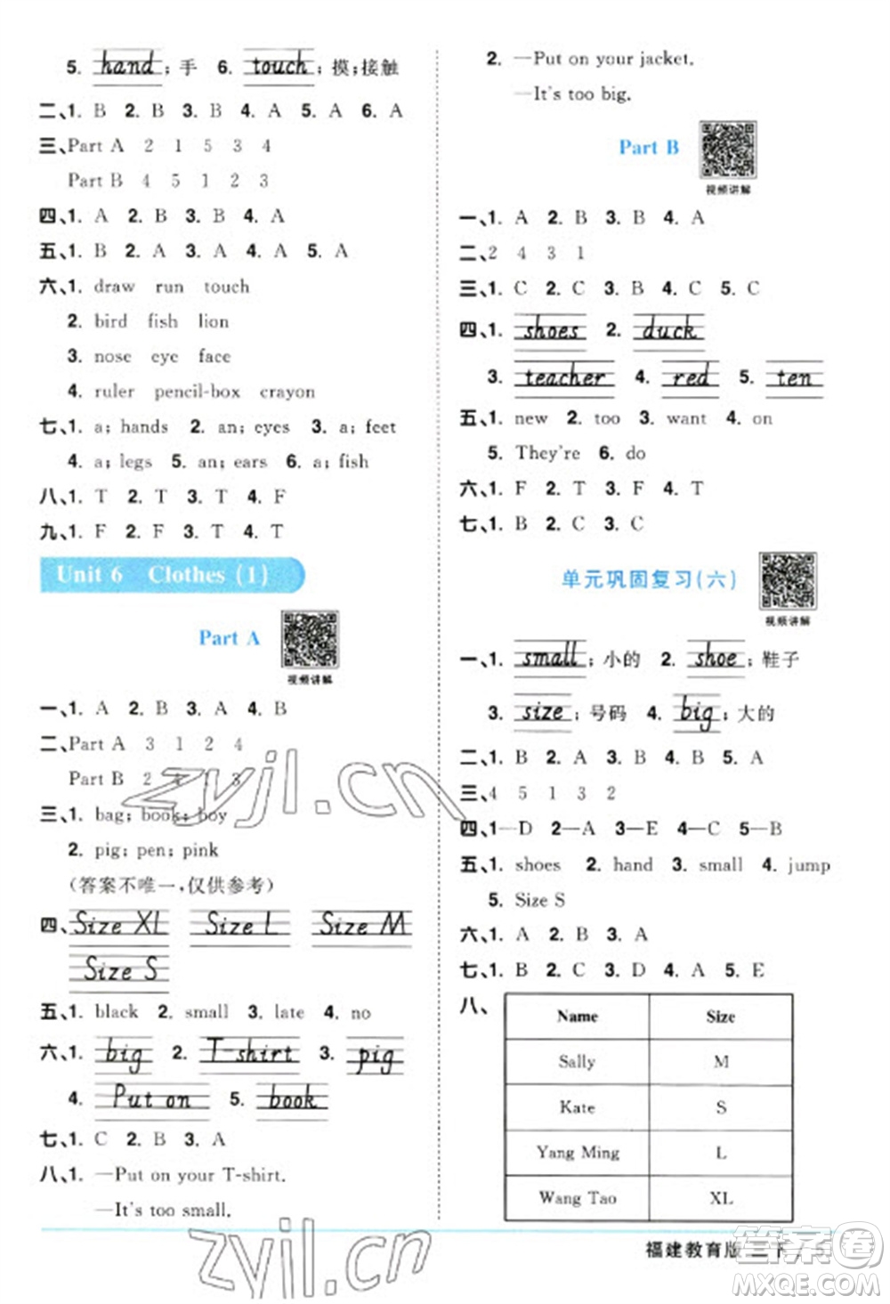江西教育出版社2023陽光同學課時優(yōu)化作業(yè)三年級英語下冊閩教版福建專版參考答案