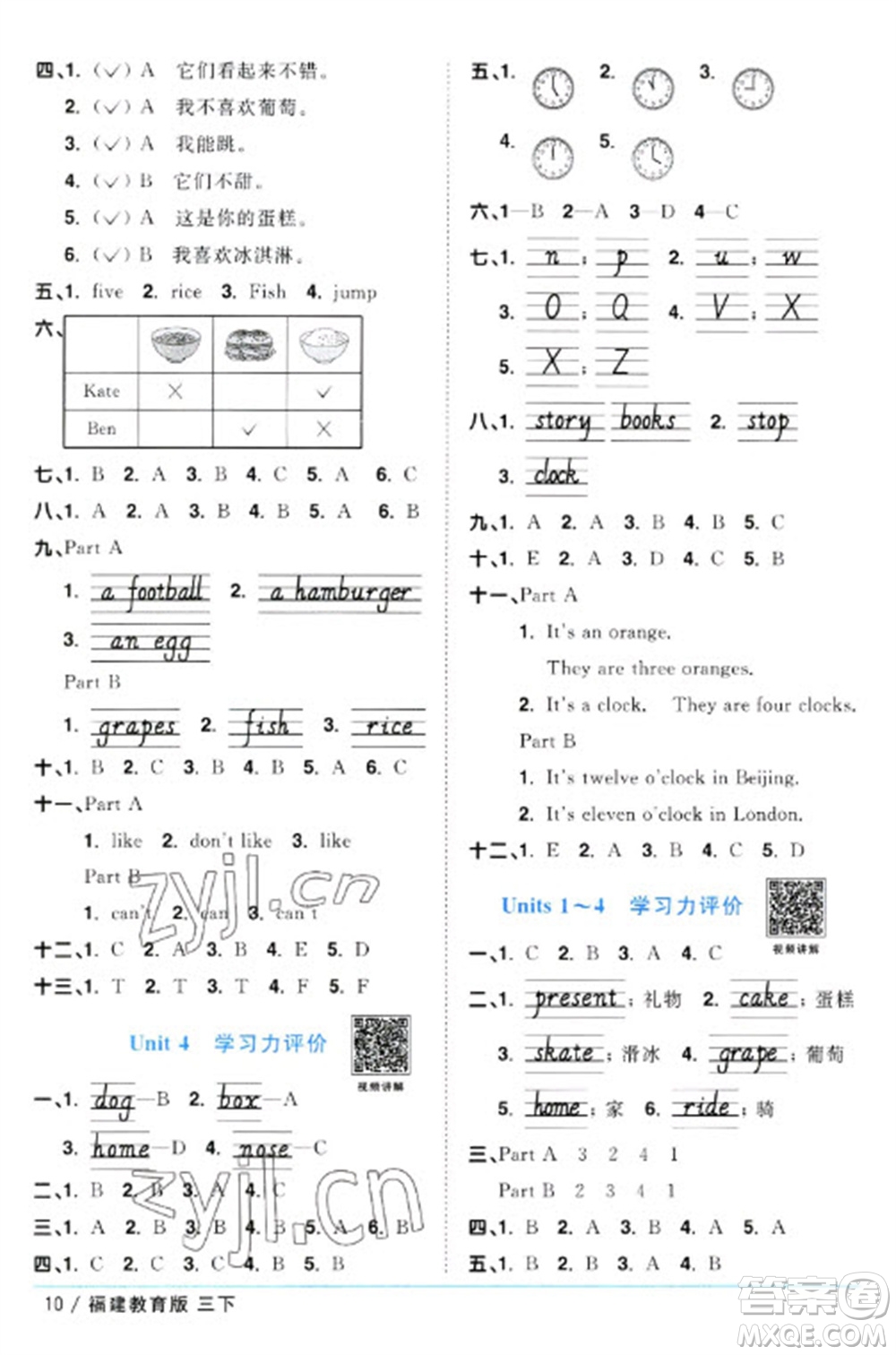江西教育出版社2023陽光同學課時優(yōu)化作業(yè)三年級英語下冊閩教版福建專版參考答案
