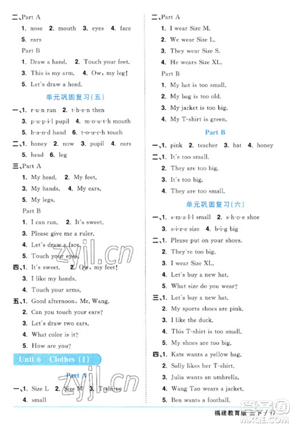江西教育出版社2023陽光同學課時優(yōu)化作業(yè)三年級英語下冊閩教版福建專版參考答案